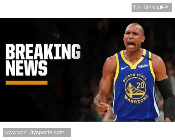 霍福德融入勇士文化全力以赴展现团队协作精神