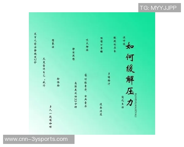 克莱维利谈球员焦虑：初期我也难以应对压力与挑战